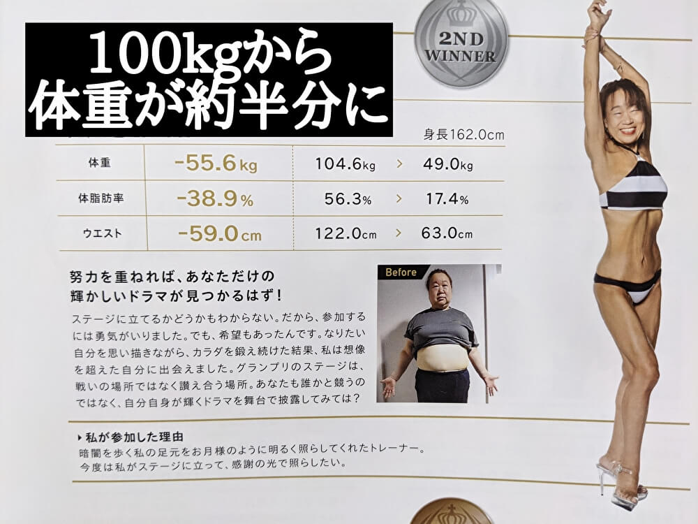 ライザップに100kgの女性が通った結果｜104,6キロ→49,0キロ